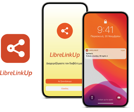 Εφαρμογή LibreLinkUp για την παρακολούθησης της γλυκόζης